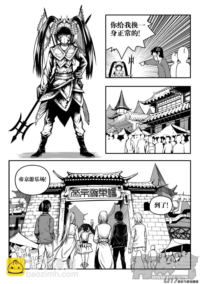 《迷失在世界尽头》三十话 帝京游乐场（1） 第3页