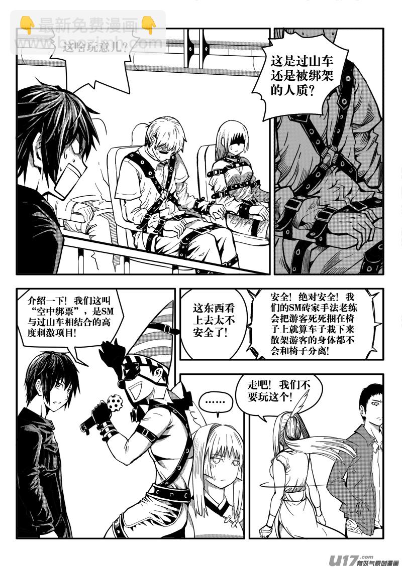 《迷失在世界尽头》三十话 帝京游乐场（1） 第6页