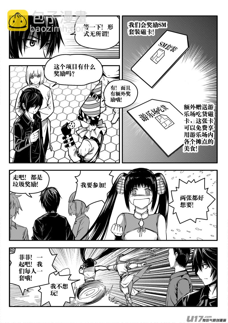 《迷失在世界尽头》三十话 帝京游乐场（1） 第7页