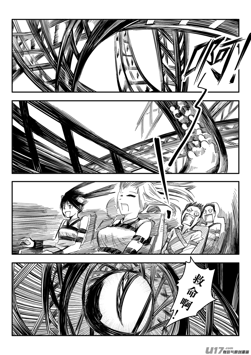 《迷失在世界尽头》三十话 帝京游乐场（1） 第9页