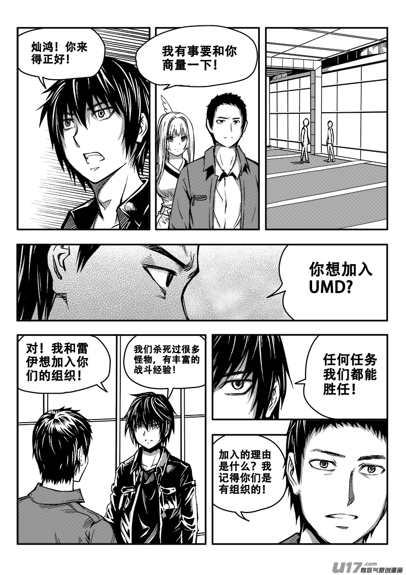 《迷失在世界尽头》三十六话 帝京游乐场（7） 第11页