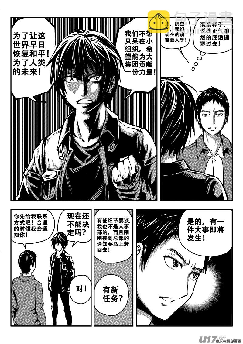 《迷失在世界尽头》三十六话 帝京游乐场（7） 第12页