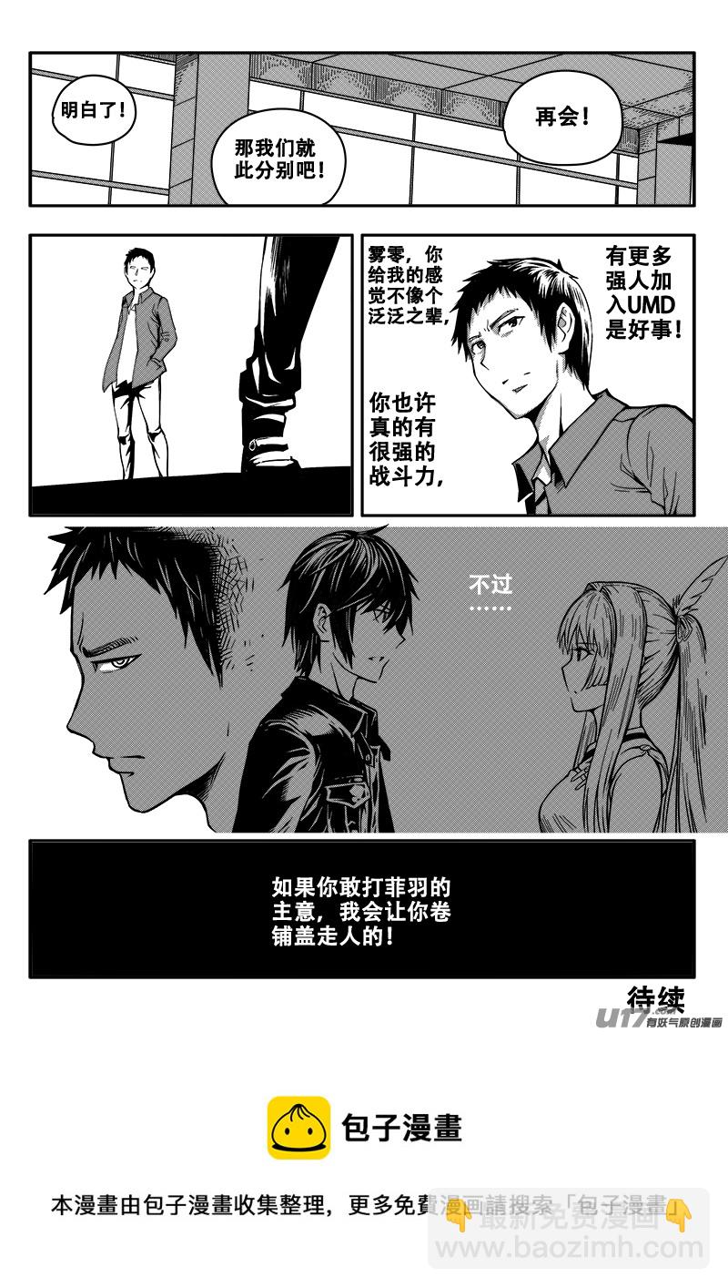 《迷失在世界尽头》三十六话 帝京游乐场（7） 第13页