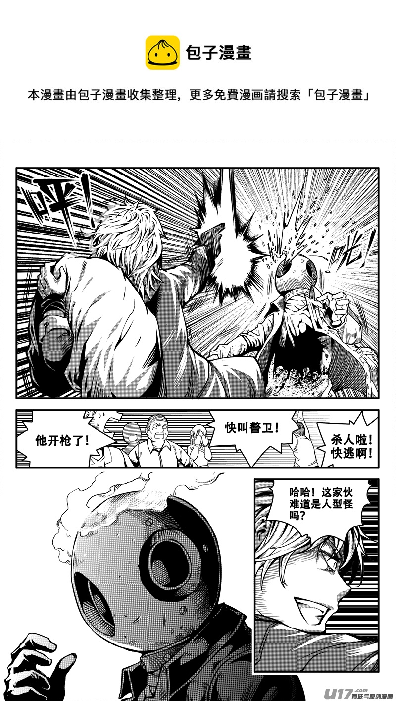《迷失在世界尽头》三十六话 帝京游乐场（7） 第1页