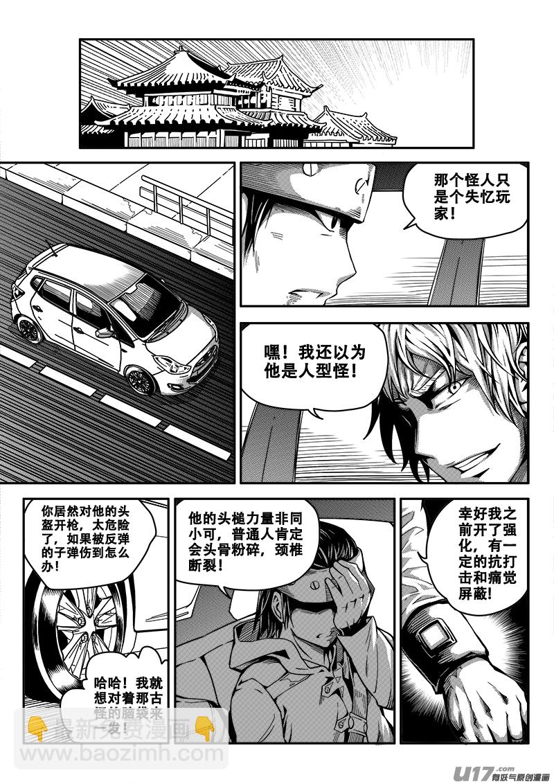 《迷失在世界尽头》三十六话 帝京游乐场（7） 第4页