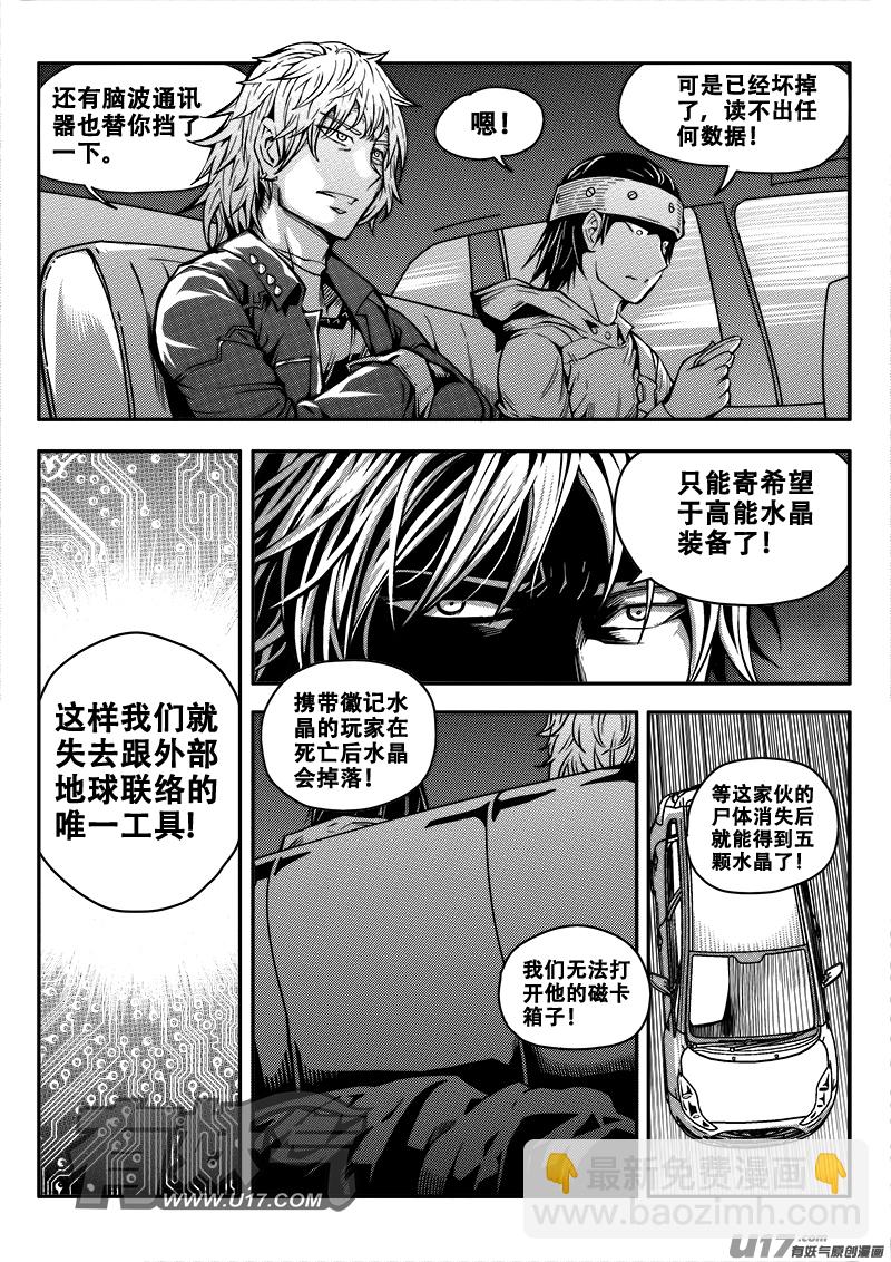 《迷失在世界尽头》三十六话 帝京游乐场（7） 第5页