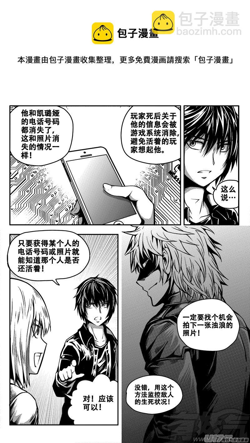 《迷失在世界尽头》三十六话 帝京游乐场（7） 第7页