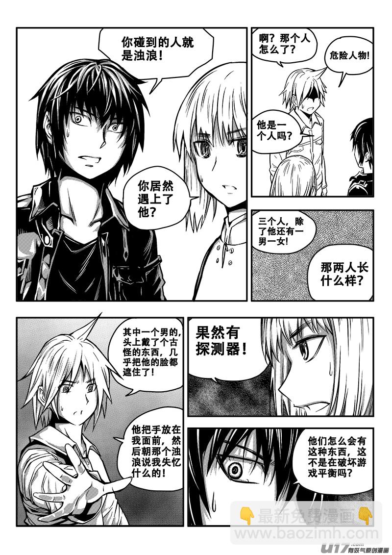 《迷失在世界尽头》三十六话 帝京游乐场（7） 第9页