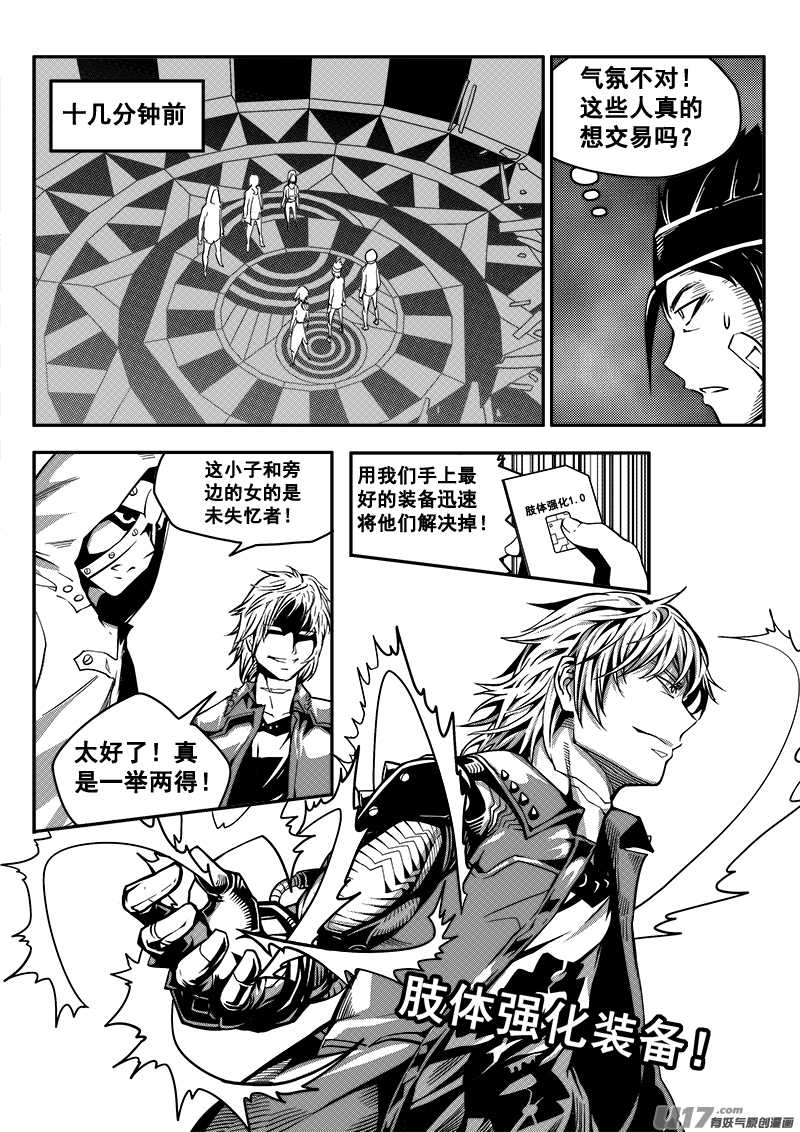 《迷失在世界尽头》三十五话 帝京游乐场（6） 第10页