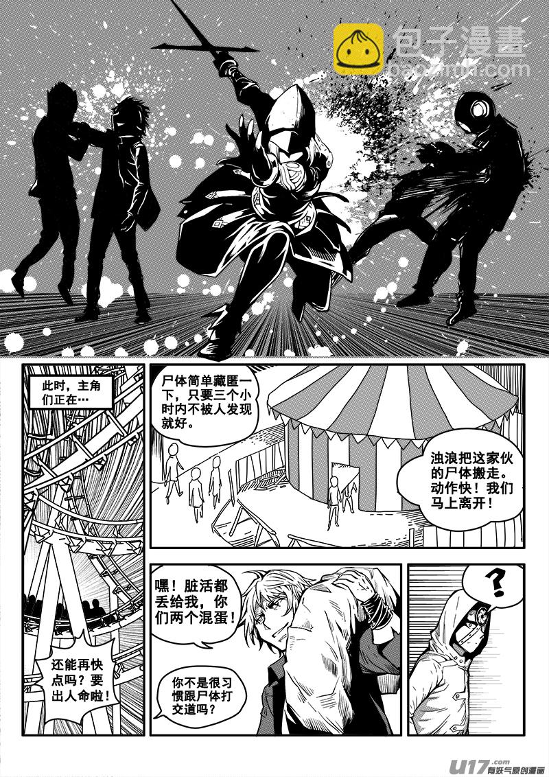 《迷失在世界尽头》三十五话 帝京游乐场（6） 第12页
