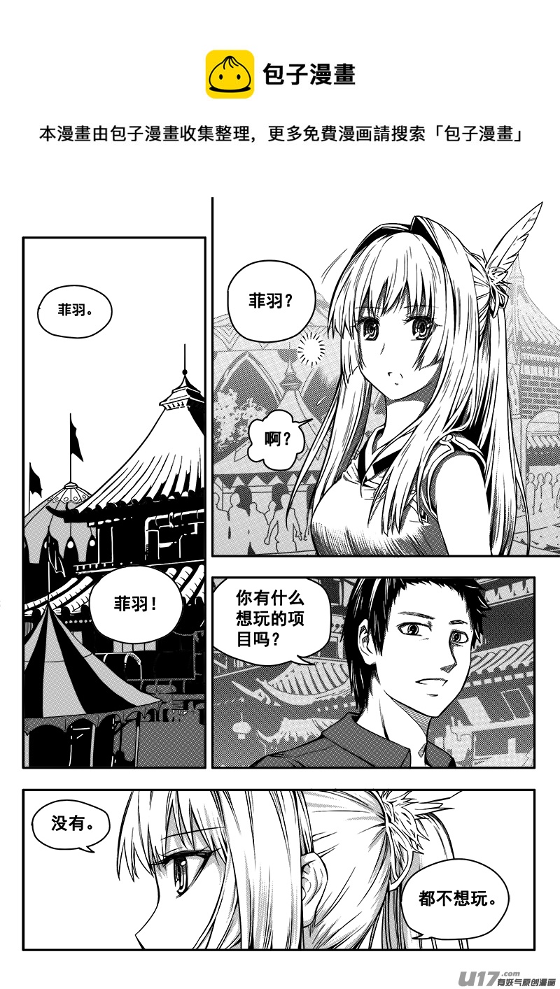 《迷失在世界尽头》三十五话 帝京游乐场（6） 第1页