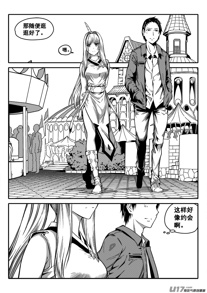 《迷失在世界尽头》三十五话 帝京游乐场（6） 第2页