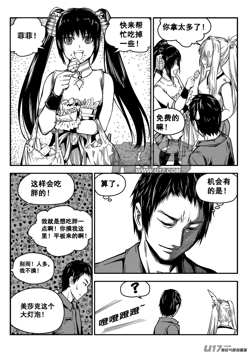《迷失在世界尽头》三十五话 帝京游乐场（6） 第3页