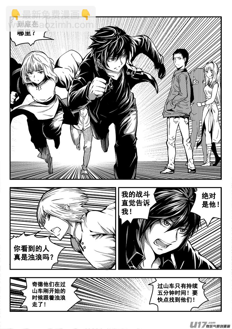 《迷失在世界尽头》三十五话 帝京游乐场（6） 第4页