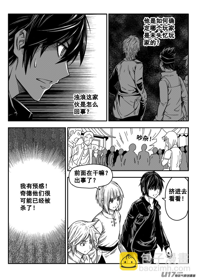 《迷失在世界尽头》三十五话 帝京游乐场（6） 第5页