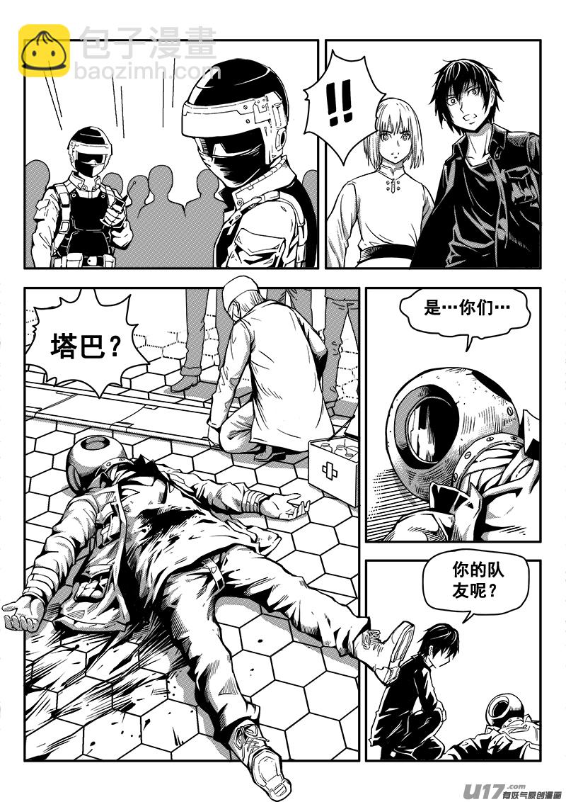 《迷失在世界尽头》三十五话 帝京游乐场（6） 第6页