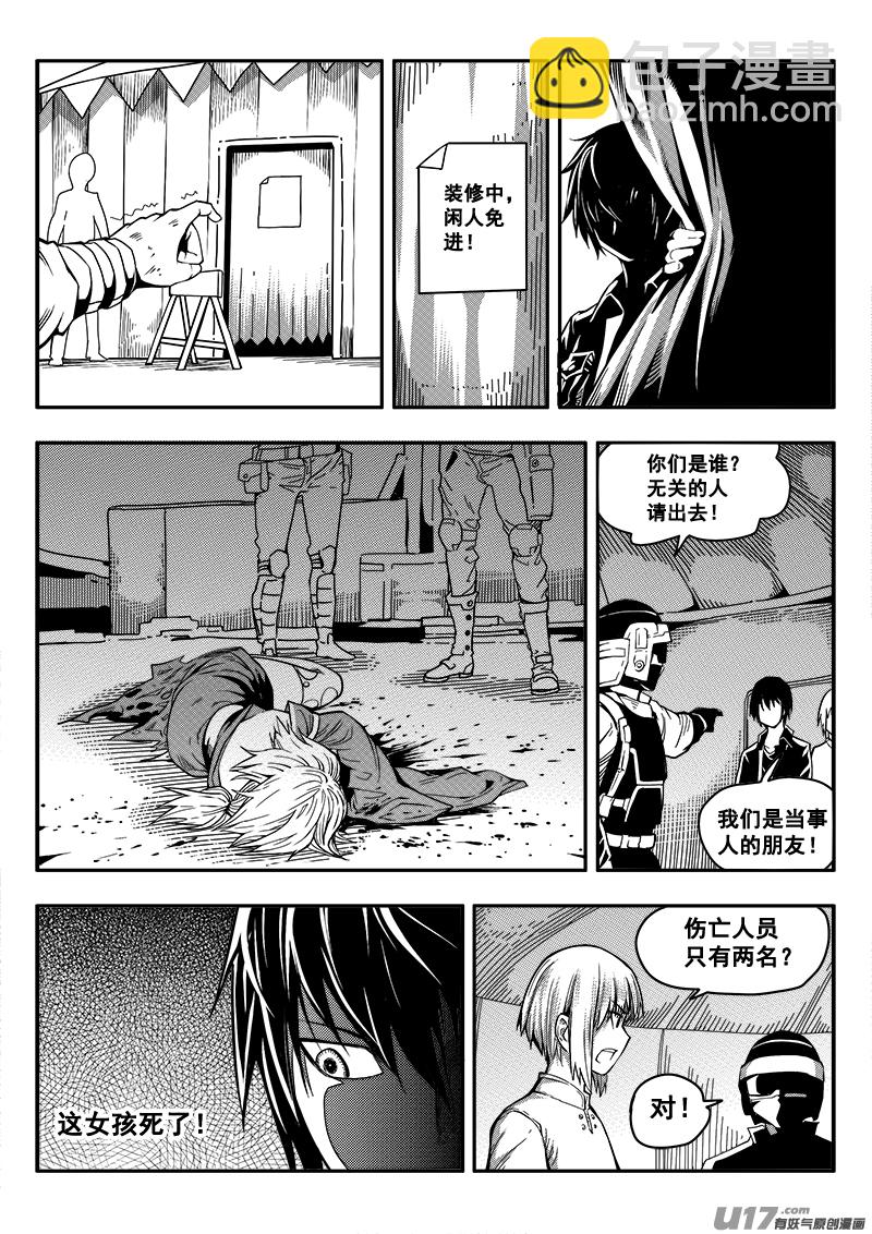 《迷失在世界尽头》三十五话 帝京游乐场（6） 第7页