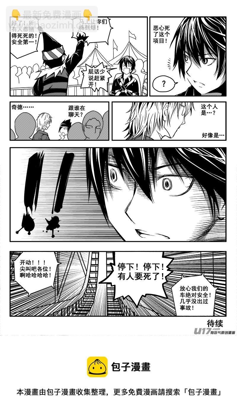 《迷失在世界尽头》三十四话 帝京游乐场（5） 第10页