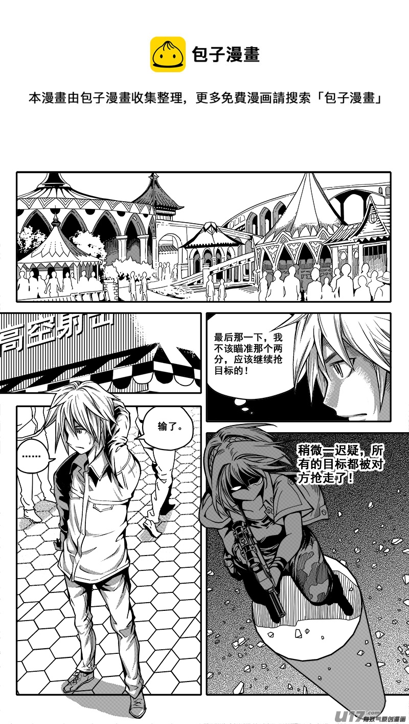 《迷失在世界尽头》三十四话 帝京游乐场（5） 第1页