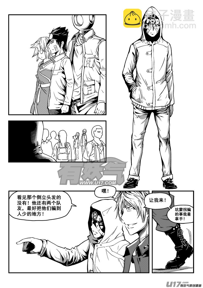 《迷失在世界尽头》三十四话 帝京游乐场（5） 第7页