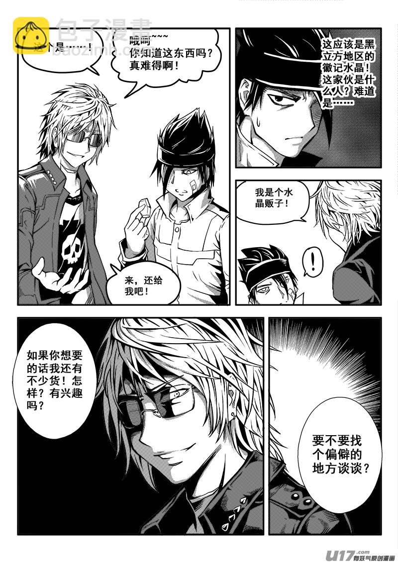 《迷失在世界尽头》三十四话 帝京游乐场（5） 第9页
