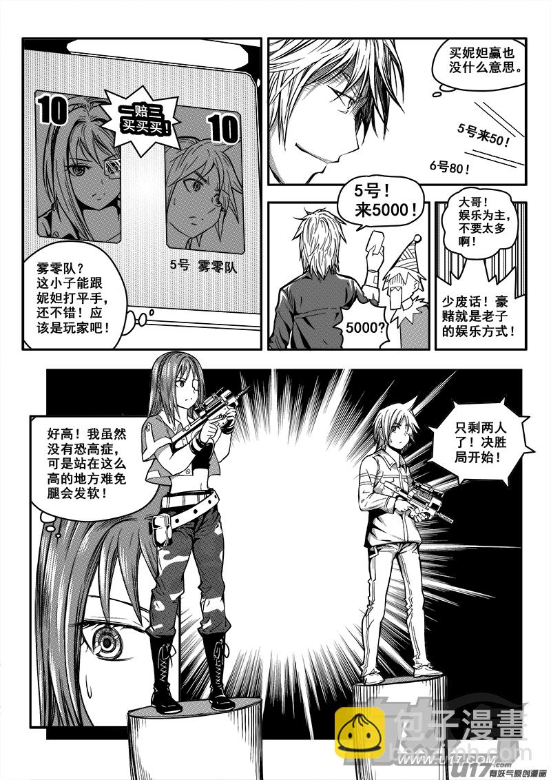 《迷失在世界尽头》三十三话 帝京游乐场（4） 第10页