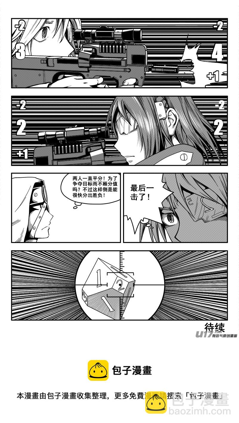 《迷失在世界尽头》三十三话 帝京游乐场（4） 第12页