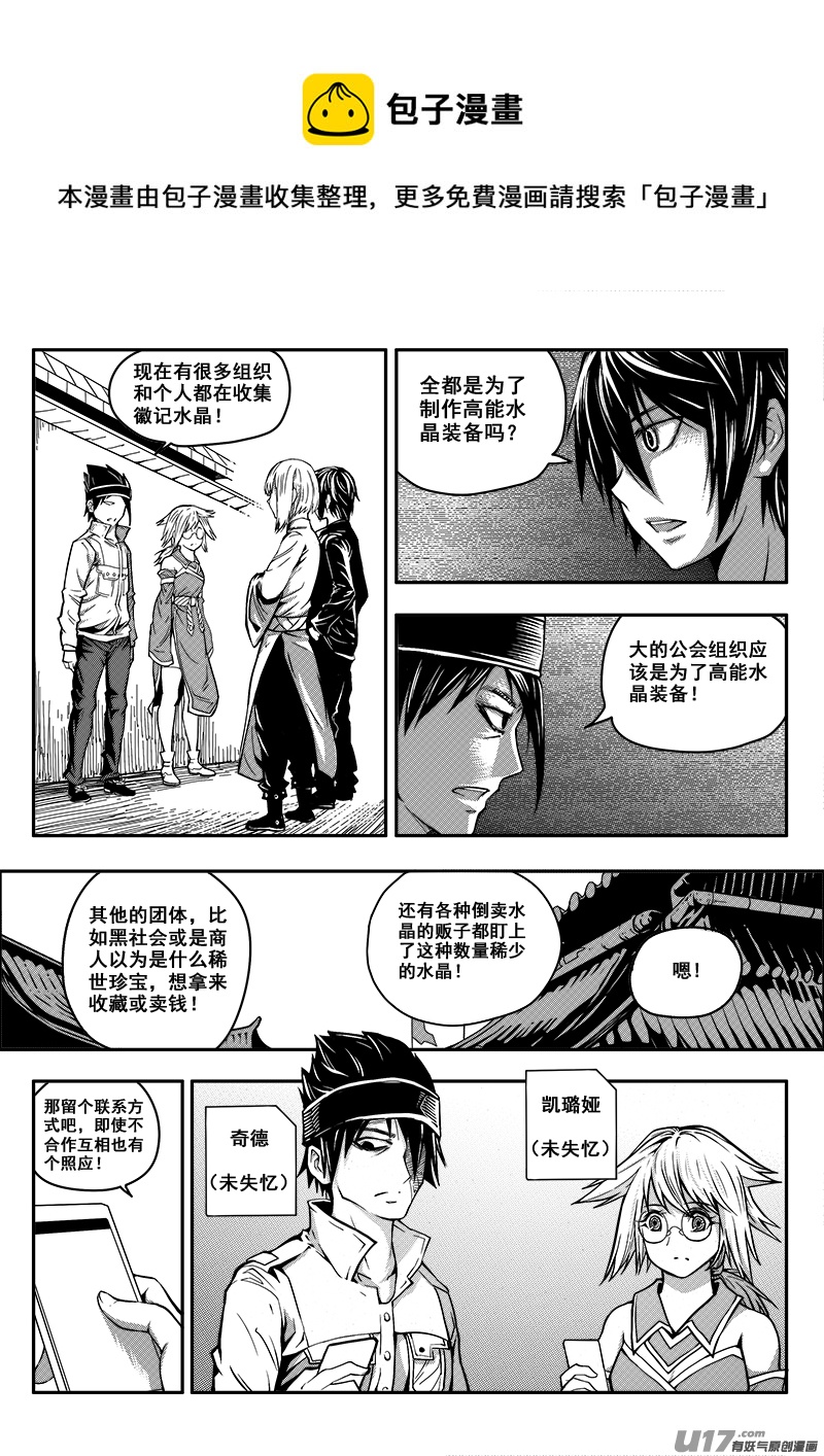 《迷失在世界尽头》三十三话 帝京游乐场（4） 第1页
