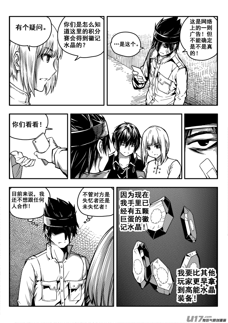 《迷失在世界尽头》三十三话 帝京游乐场（4） 第2页