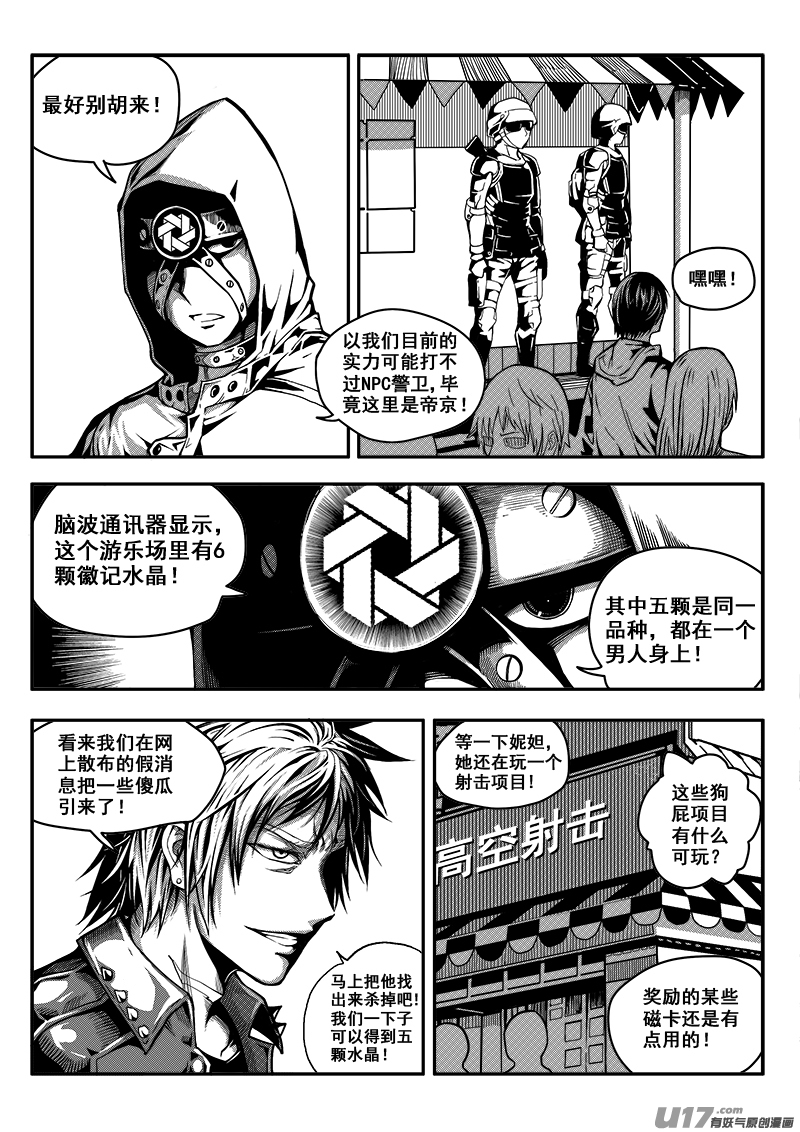 《迷失在世界尽头》三十三话 帝京游乐场（4） 第4页