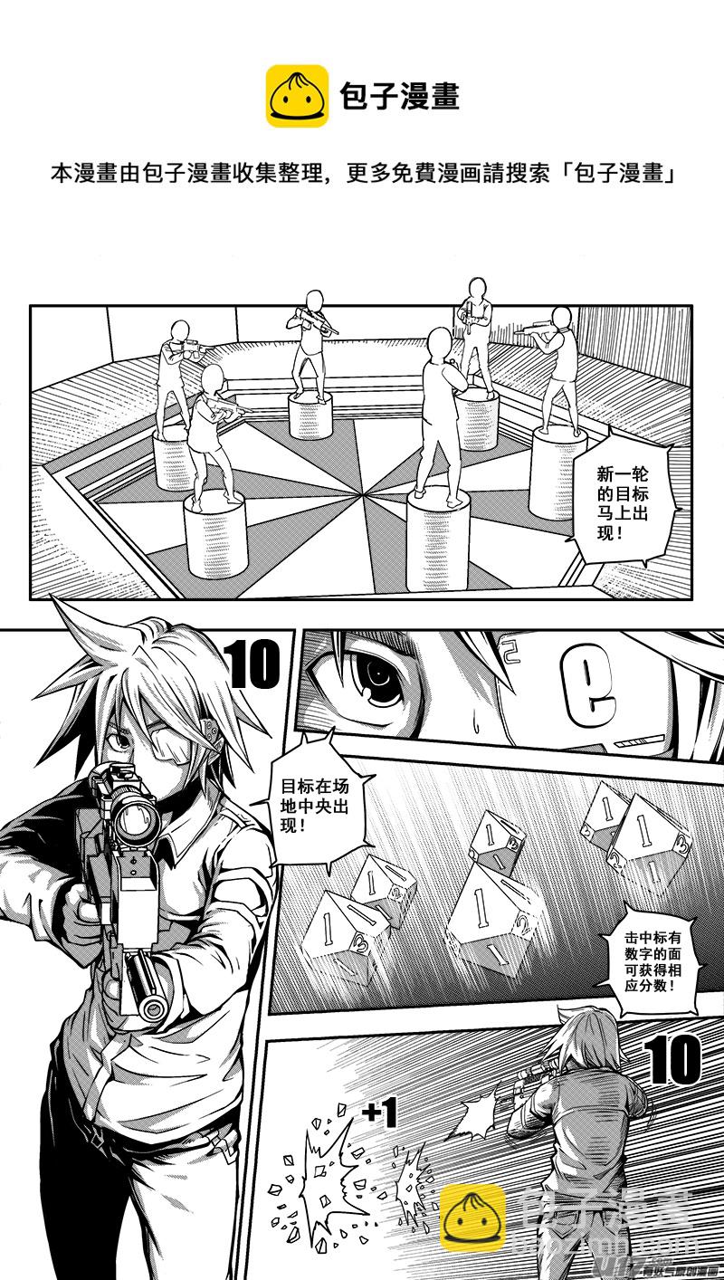 《迷失在世界尽头》三十三话 帝京游乐场（4） 第5页