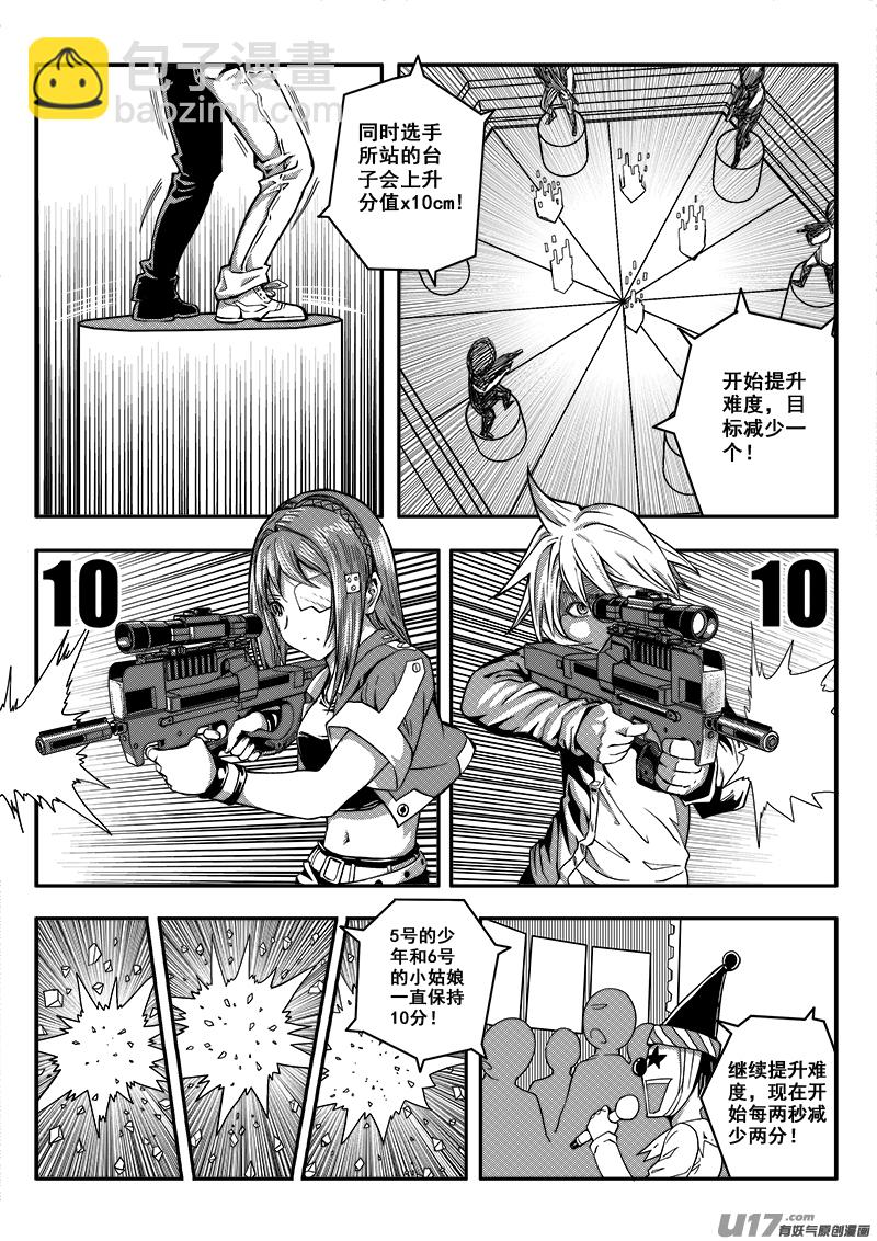 《迷失在世界尽头》三十三话 帝京游乐场（4） 第6页