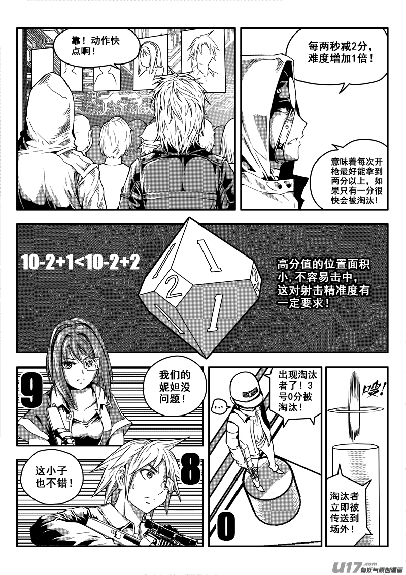 《迷失在世界尽头》三十三话 帝京游乐场（4） 第7页
