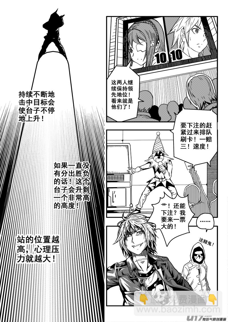 《迷失在世界尽头》三十三话 帝京游乐场（4） 第9页