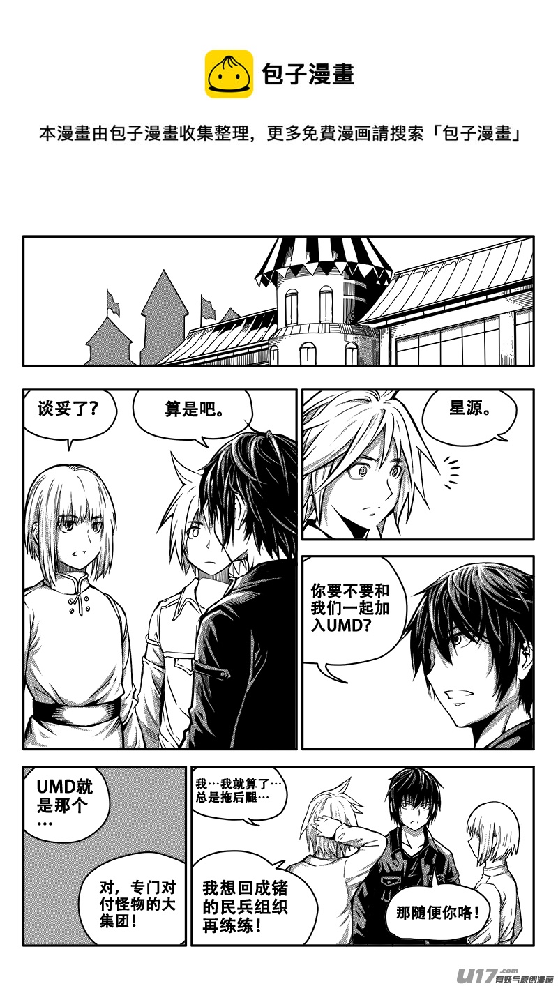 《迷失在世界尽头》三十七话 短暂的平静 第1页