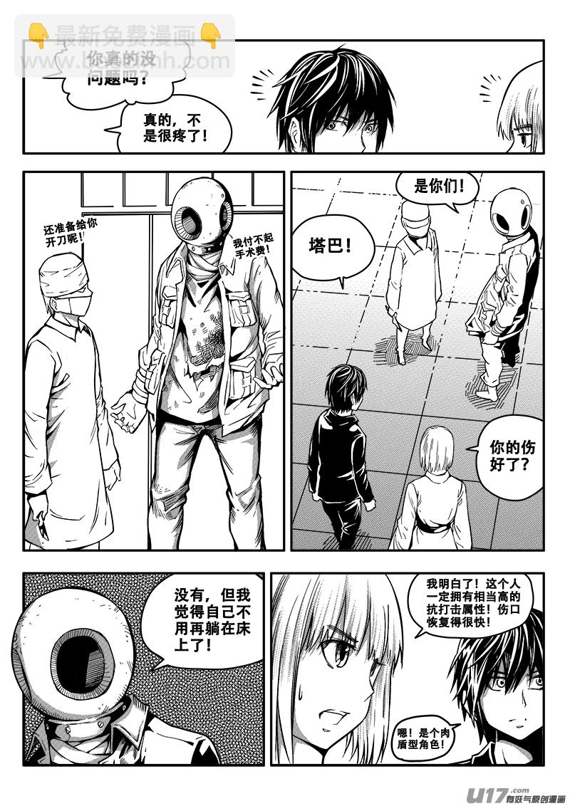 《迷失在世界尽头》三十七话 短暂的平静 第2页
