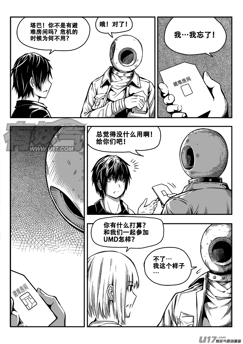 《迷失在世界尽头》三十七话 短暂的平静 第3页