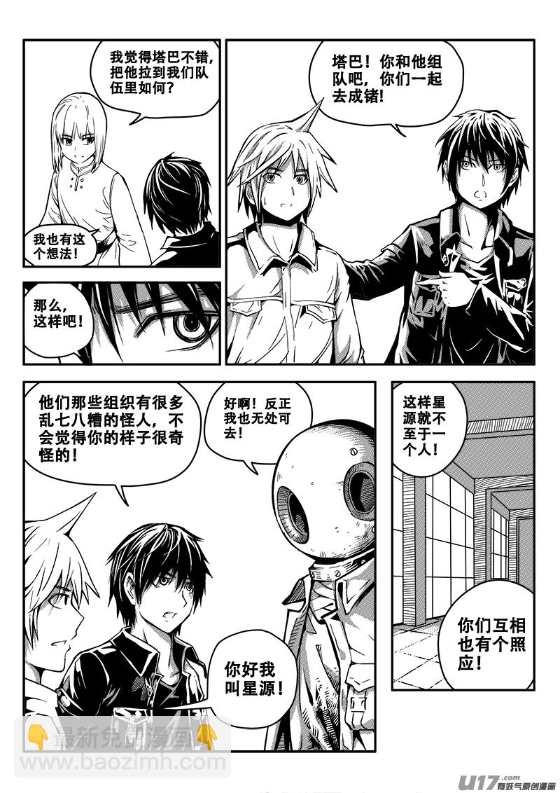《迷失在世界尽头》三十七话 短暂的平静 第4页