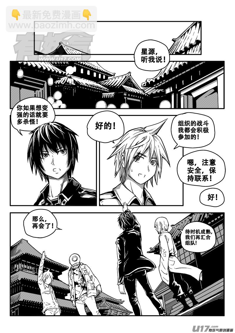 《迷失在世界尽头》三十七话 短暂的平静 第5页