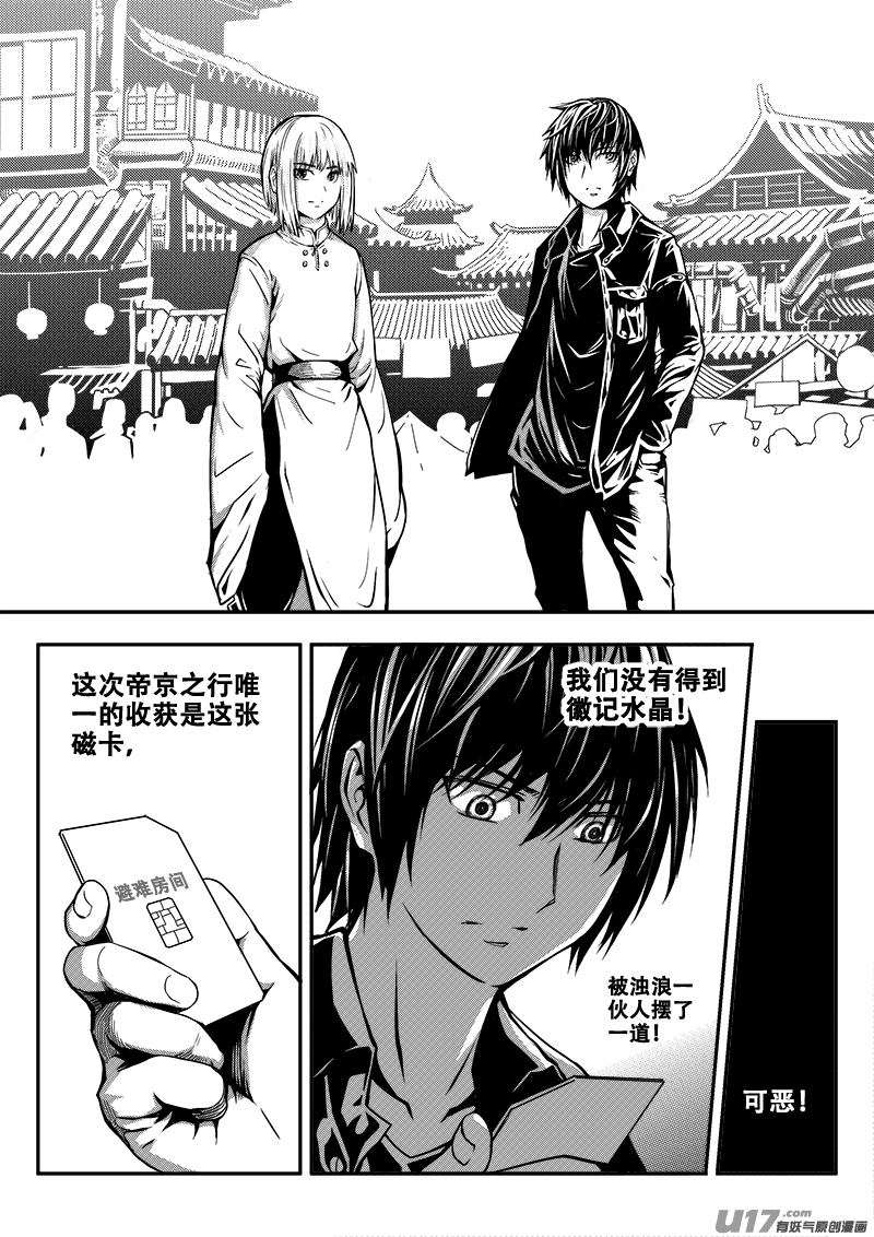 《迷失在世界尽头》三十七话 短暂的平静 第6页