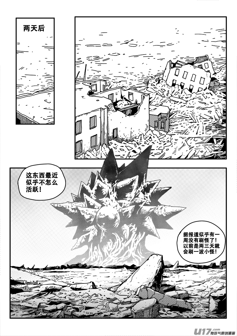 《迷失在世界尽头》三十七话 短暂的平静 第7页