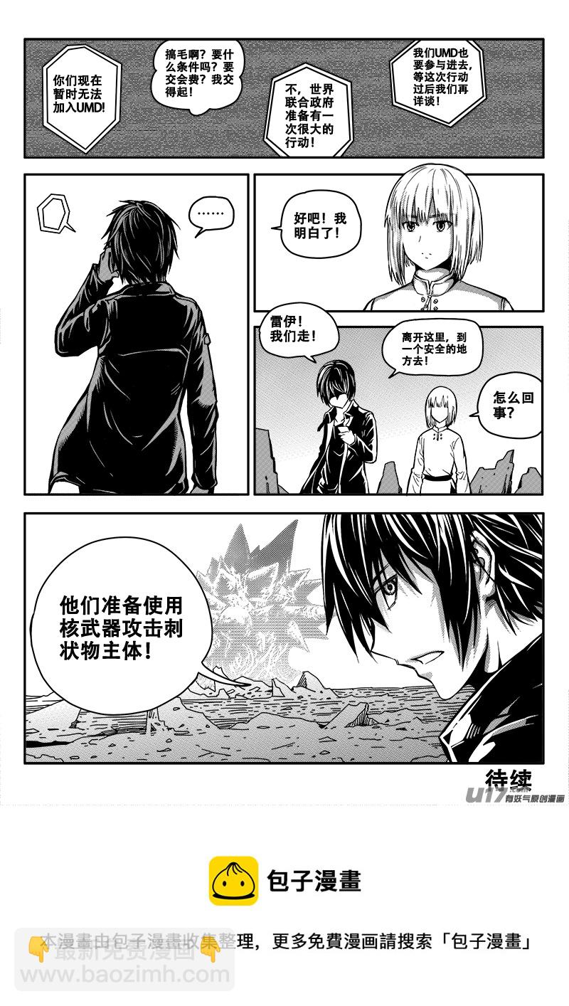 《迷失在世界尽头》三十七话 短暂的平静 第9页