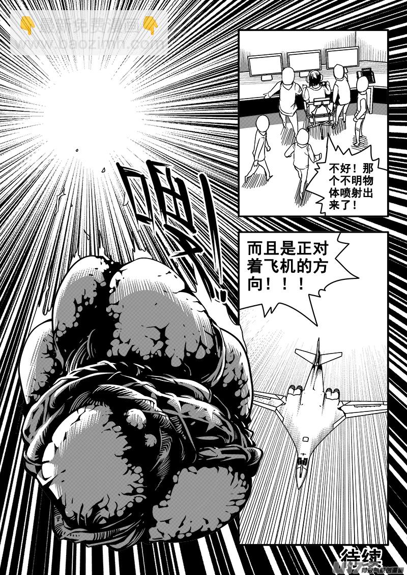 《迷失在世界尽头》四十话 致命一击（3） 第10页
