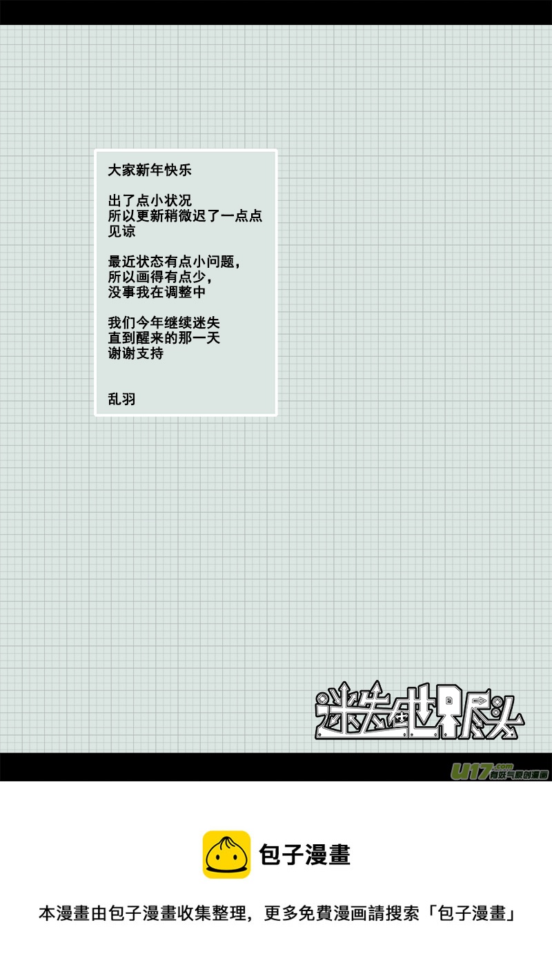 《迷失在世界尽头》四十话 致命一击（3） 第11页