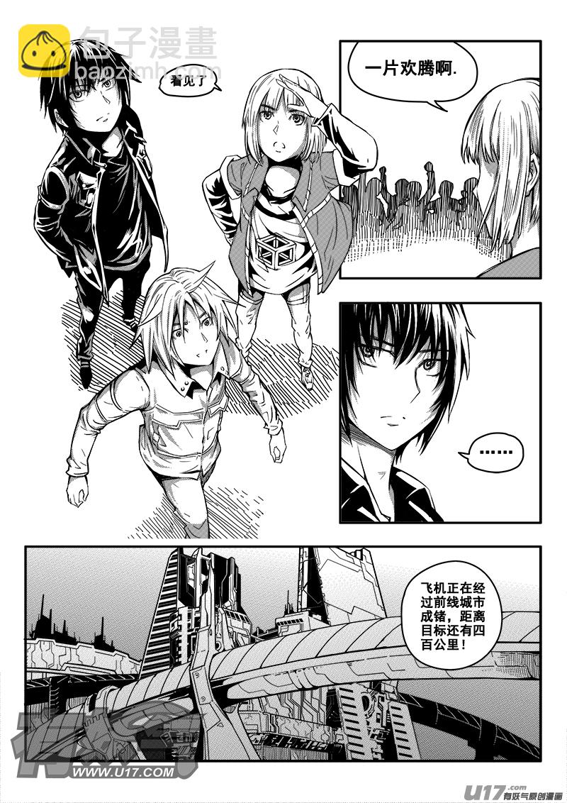 《迷失在世界尽头》四十话 致命一击（3） 第3页