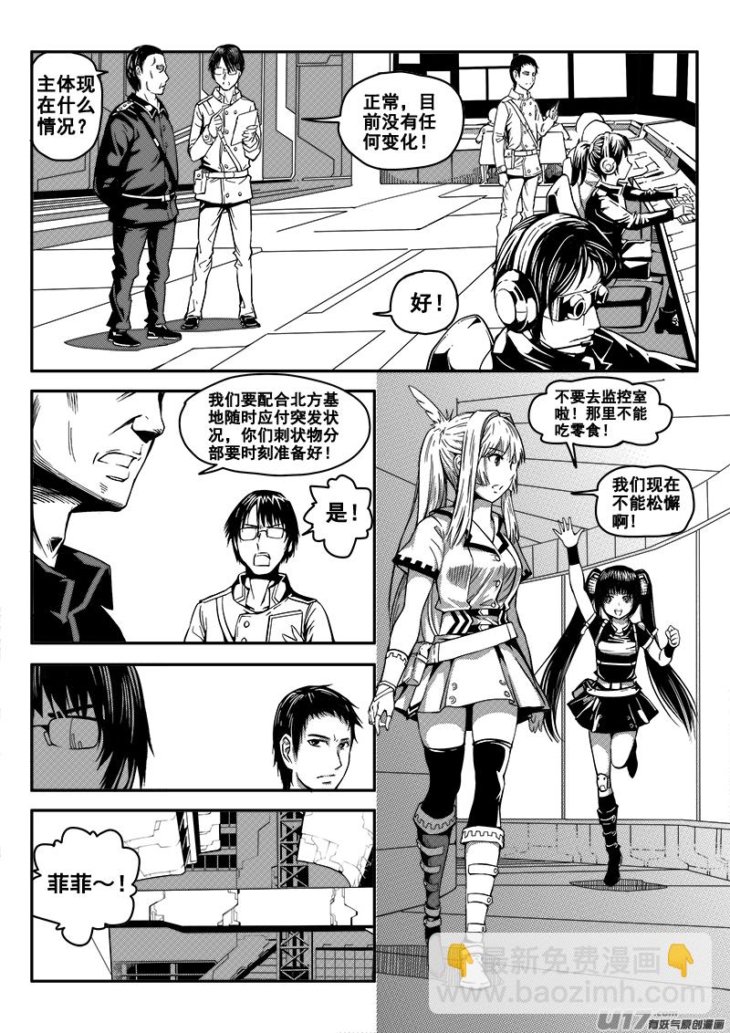《迷失在世界尽头》四十话 致命一击（3） 第4页