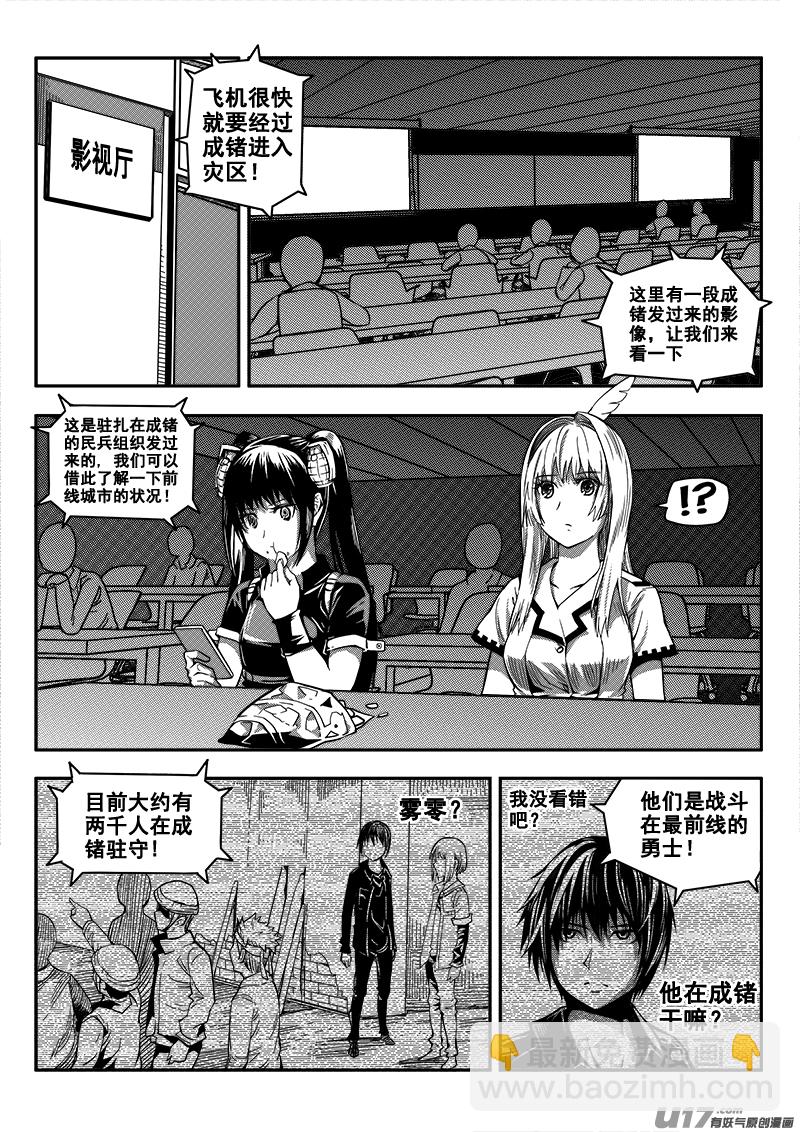 《迷失在世界尽头》四十话 致命一击（3） 第5页