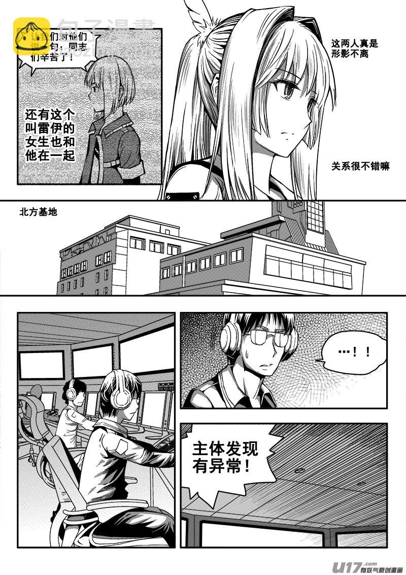 《迷失在世界尽头》四十话 致命一击（3） 第6页