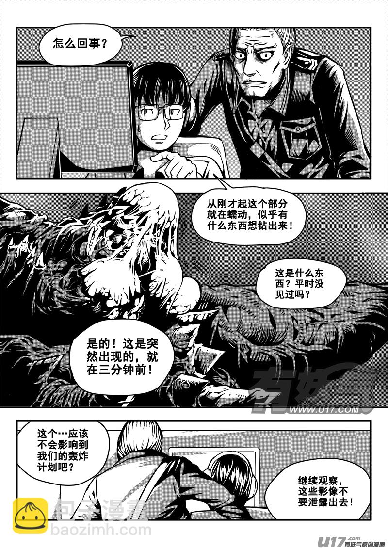 《迷失在世界尽头》四十话 致命一击（3） 第7页