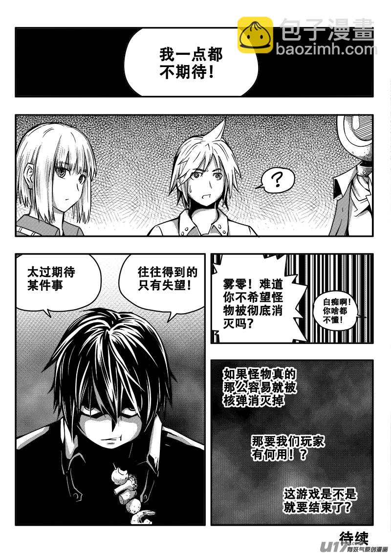 《迷失在世界尽头》三十八话 致命一击（1） 第10页